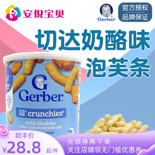 美国嘉宝芝士奶酪泡芙条GERBER