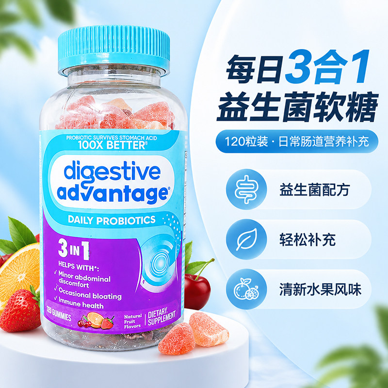 DIGESTIVE ADVANTAGE美国进口DA益生菌软糖成人儿童肠道120粒