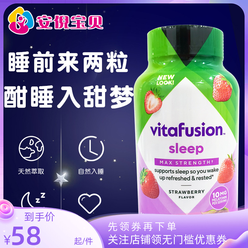 美国Vitafusion成人加强型褪黑素软糖10mg草莓味睡眠软糖100粒