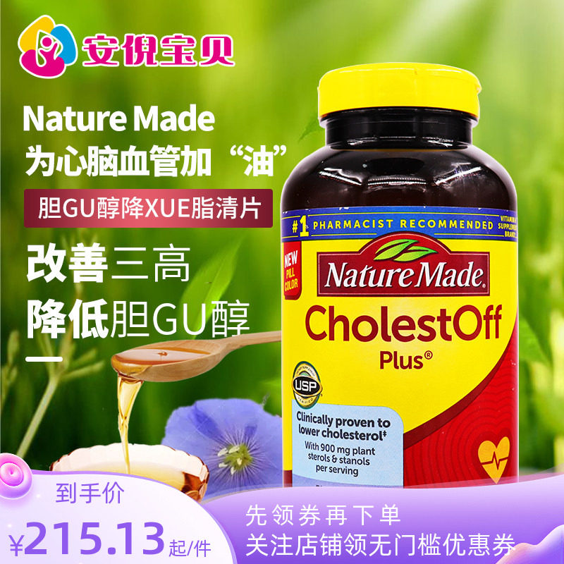 美国NatureMade成人胆固醇清片