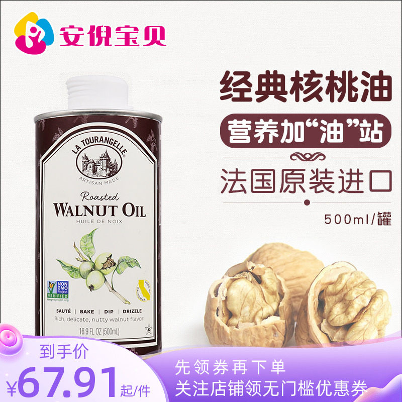 法国进口拉杜蓝乔核桃油婴儿辅食油儿童孕妇dha冷榨500ml