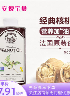 法国拉杜蓝乔核桃油婴儿辅食油