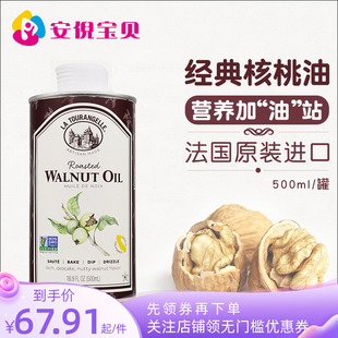 法国进口拉杜蓝乔核桃油婴儿辅食油儿童孕妇dha冷榨500ml