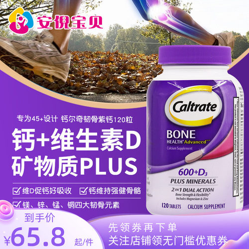 美国Caltrate钙尔奇PLUS钙片120粒钙镁锌维生素D中老年补钙矿物质