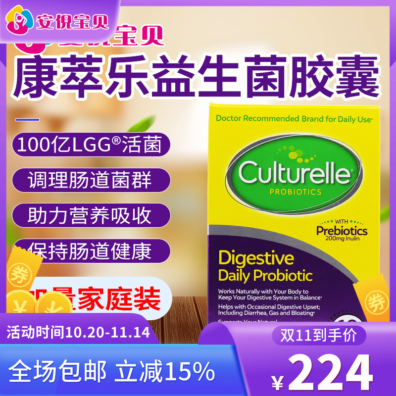美国Culturelle康萃乐成人每日消化健康LGG益生菌胶囊80粒家庭装