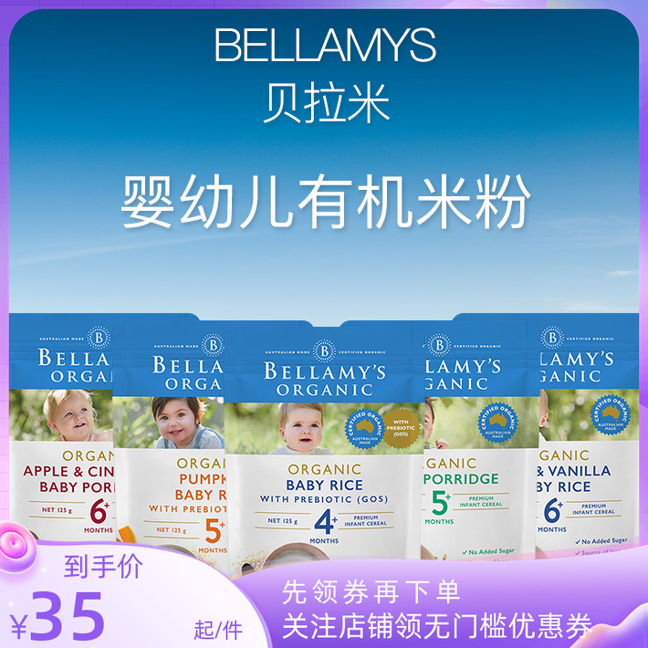 澳洲进口Bellamy's贝拉米粉有机婴幼儿辅食4个月宝宝6+燕麦糊125g