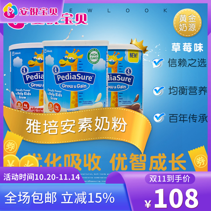 美国雅培PEDIASURE小安素儿童营养成长奶粉草莓味2-14岁400g