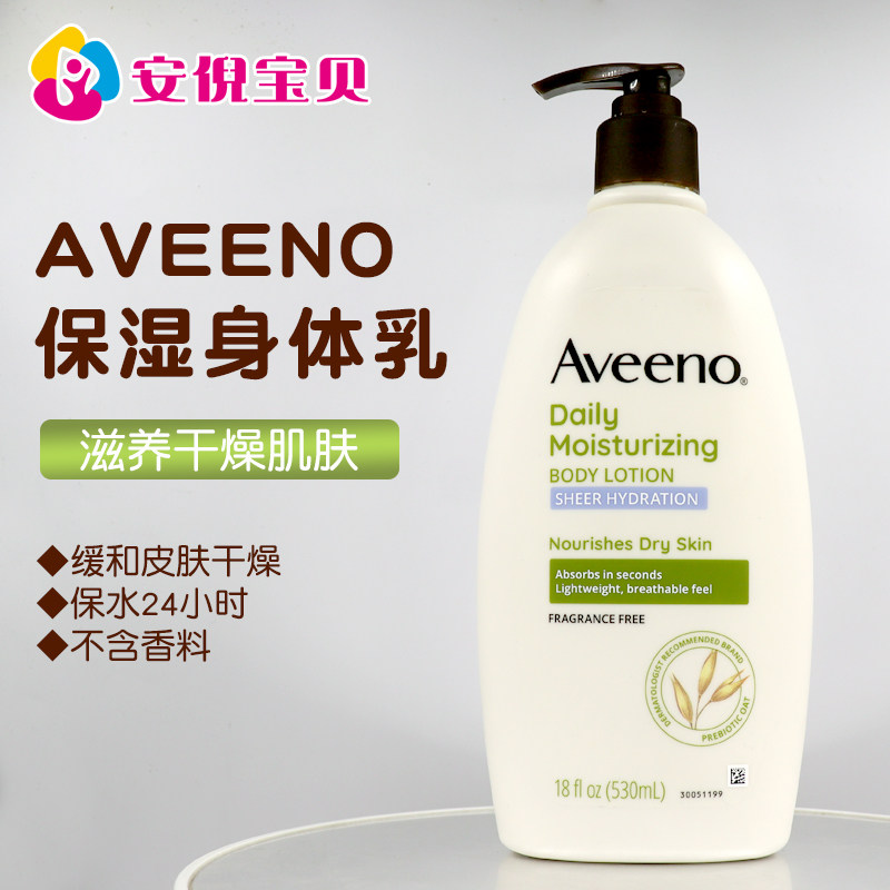 美国进口Aveeno艾维诺成人保湿润肤干燥皮肤霜身体乳液530ml
