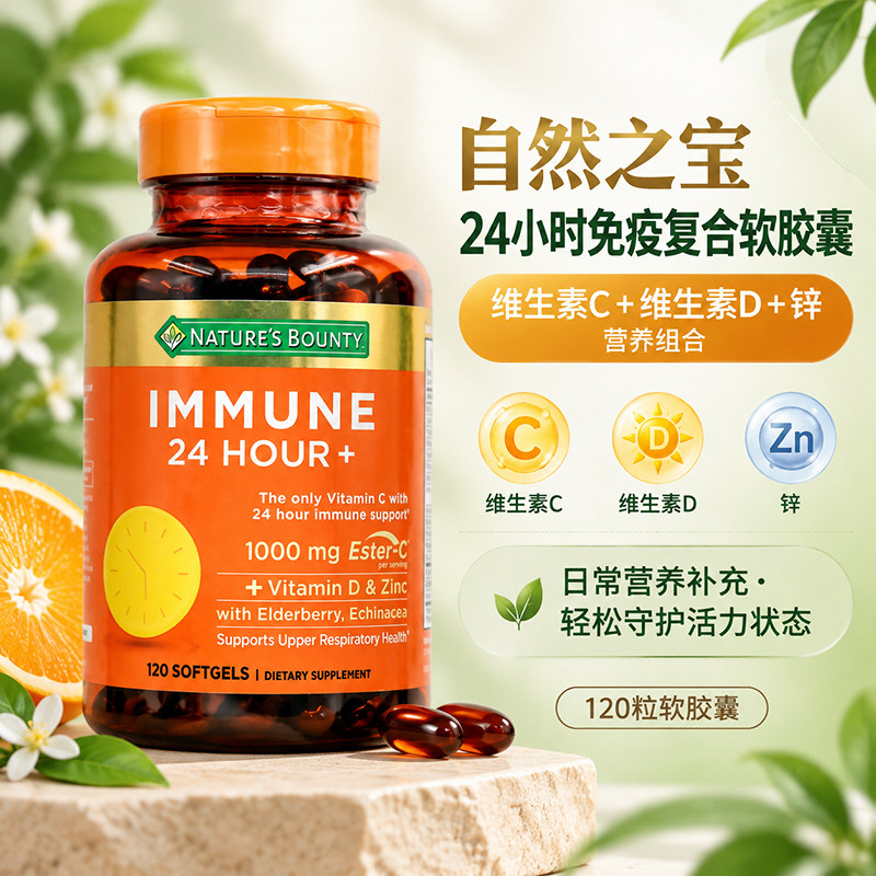 24小时免疫酯化VC美国自然之宝