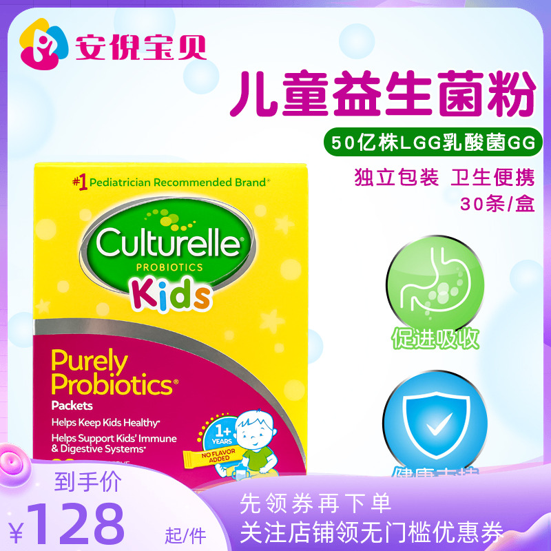 美国Culturelle康萃乐儿童婴儿宝宝调理活性LGG益生菌粉30条