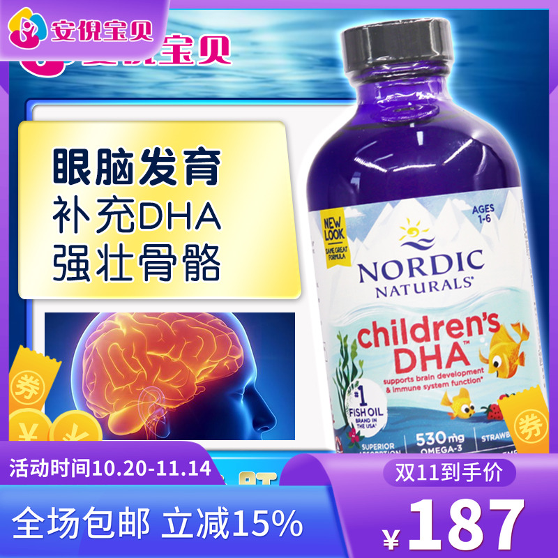 美国进口Nordic Naturals挪威大鱼婴幼儿童宝宝DHA鳕鱼肝油237ml
