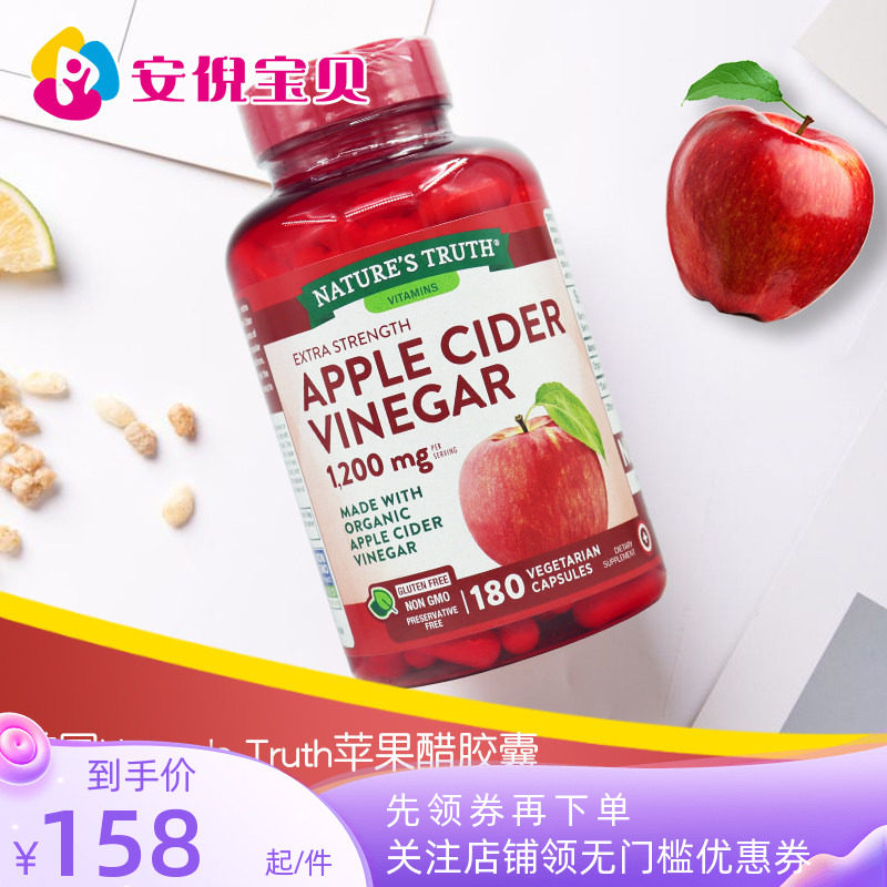 美国自然之珍天然有机苹果醋胶囊