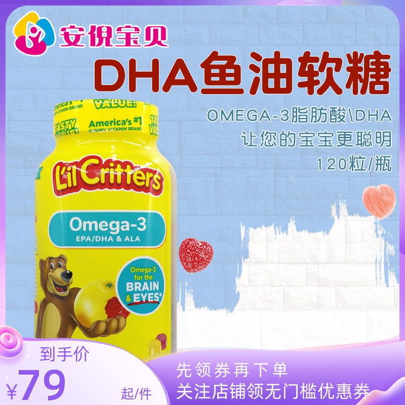 小熊儿童dha鱼油维生素软糖120