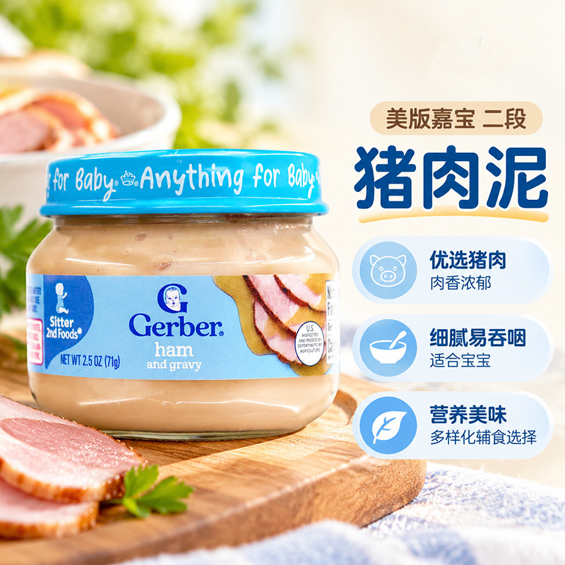 美国原装进口嘉宝Gerber2段火腿肉泥婴幼儿宝宝二段辅食无添加 6+