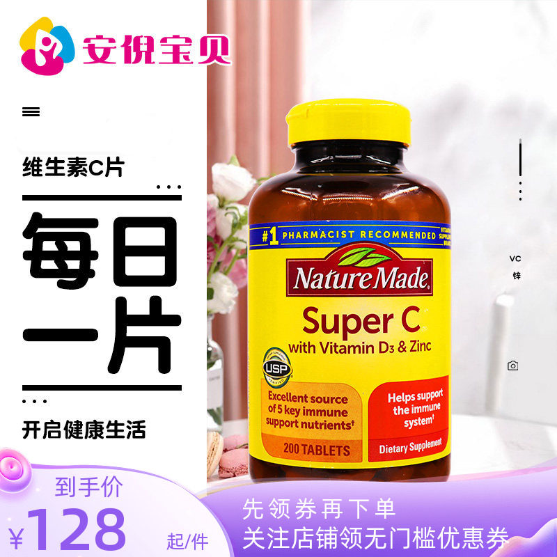 美国Nature Made莱萃美维生素C片成人维C含维D锌增强抵御200粒