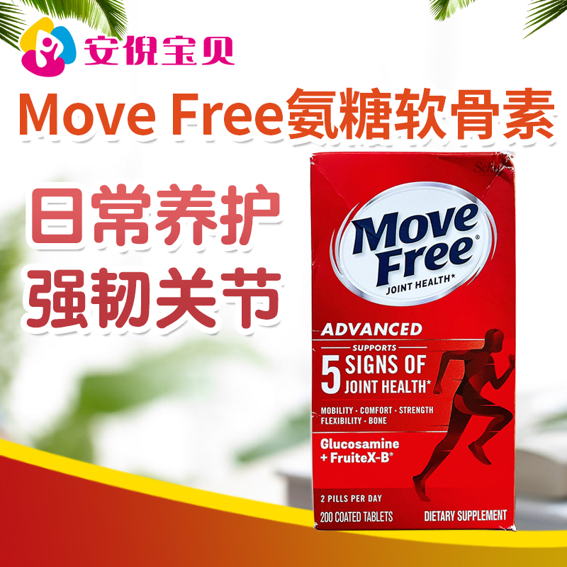美国进口Schiff Move Free氨基葡萄糖维骨力红瓶日常养护200粒