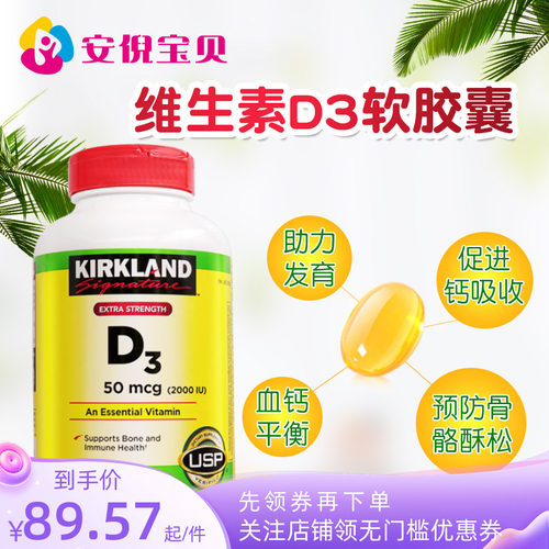 美国柯克兰d3维生素成人补钙