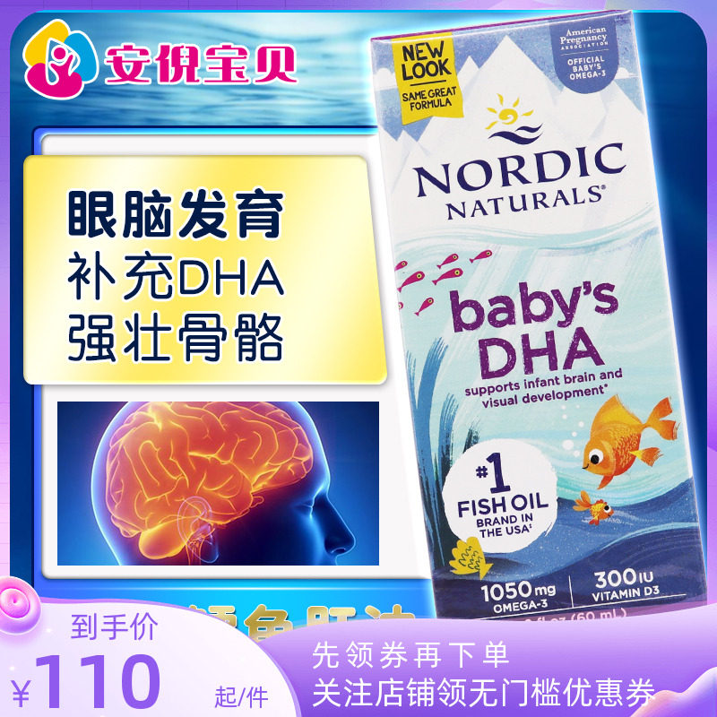 美国鳕鱼油60ml挪威小鱼