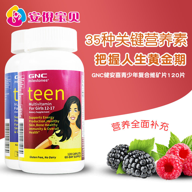 美国GNC青少年复合维矿维生素