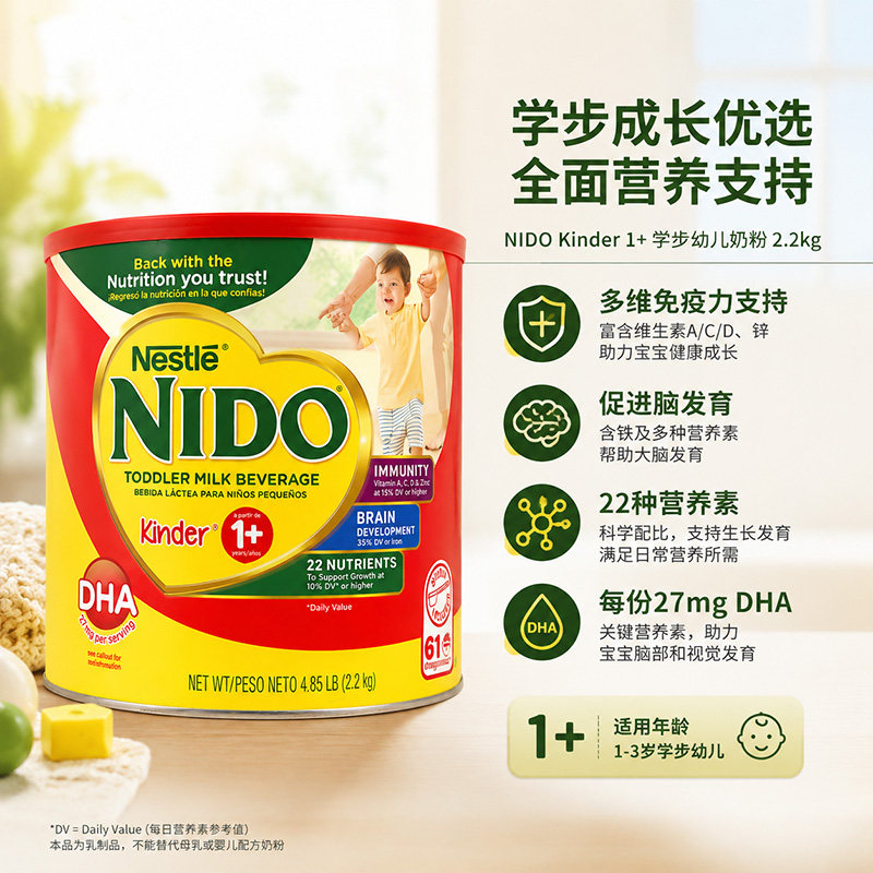 美国进口Nestle雀巢NIDO益生元全脂即溶1岁+婴幼儿宝宝奶粉2200g