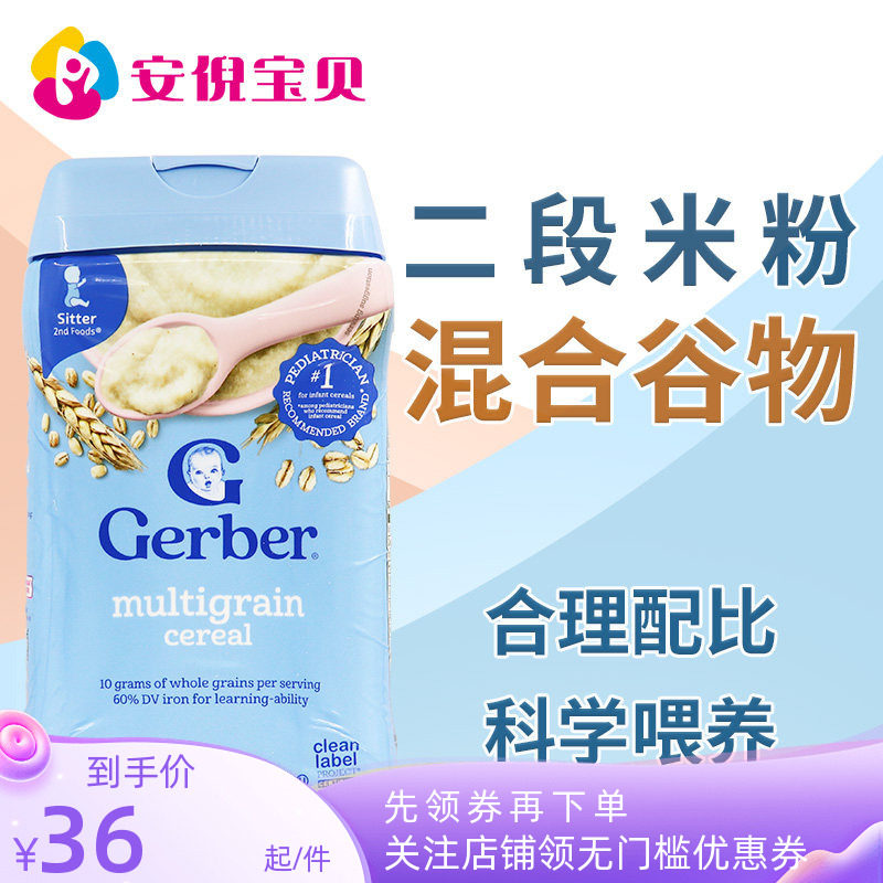 美国Gerber嘉宝二段混合谷物杂粮米粉宝宝米糊含钙铁辅食227g