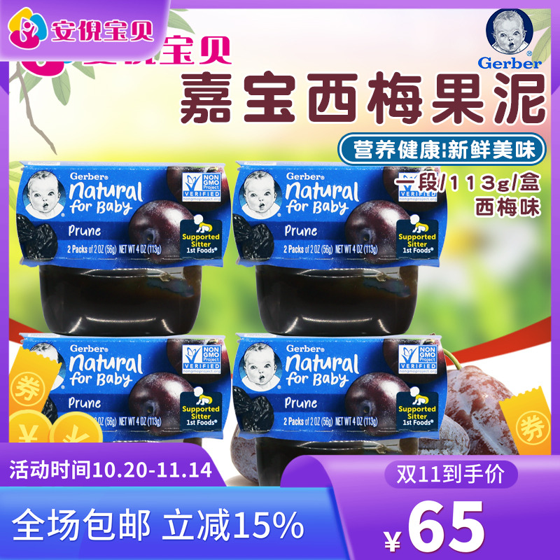 美国嘉宝Gerber西梅泥一段婴幼儿宝宝辅食水果泥113g*4组/8盒