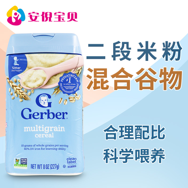美国Gerber嘉宝二段混合谷物杂粮米粉宝宝米糊含钙铁辅食227g