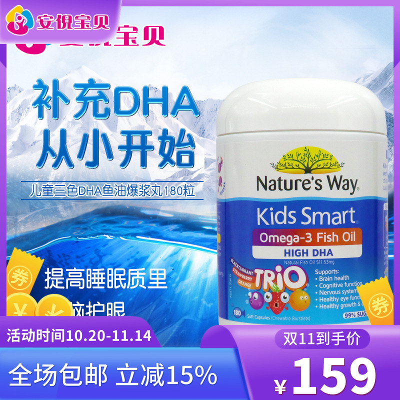 澳洲Nature's Way澳萃维DHA婴幼儿童三色鱼油宝宝营养软胶囊180粒