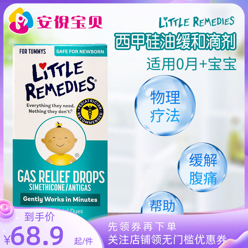 美国little remedies西甲硅油婴幼儿宝宝防胀气肠绞痛崔玉涛推荐