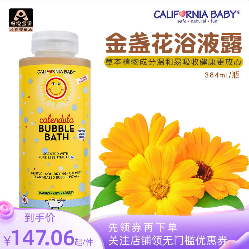 美国加州宝宝金盏花泡泡浴洗护