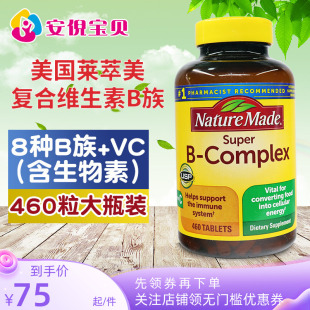 美国Nature Made莱萃美VB复合维生素B族维生素C叶酸460粒