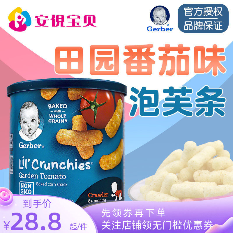 美国GERBER嘉宝手指泡芙条番茄味宝宝8月+婴幼儿营养零食