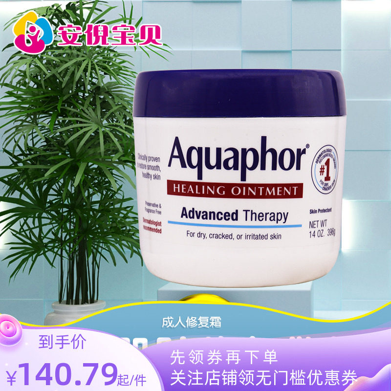 美国Aquaphor优色林万用修复膏滋润保湿修复面霜成人版396g