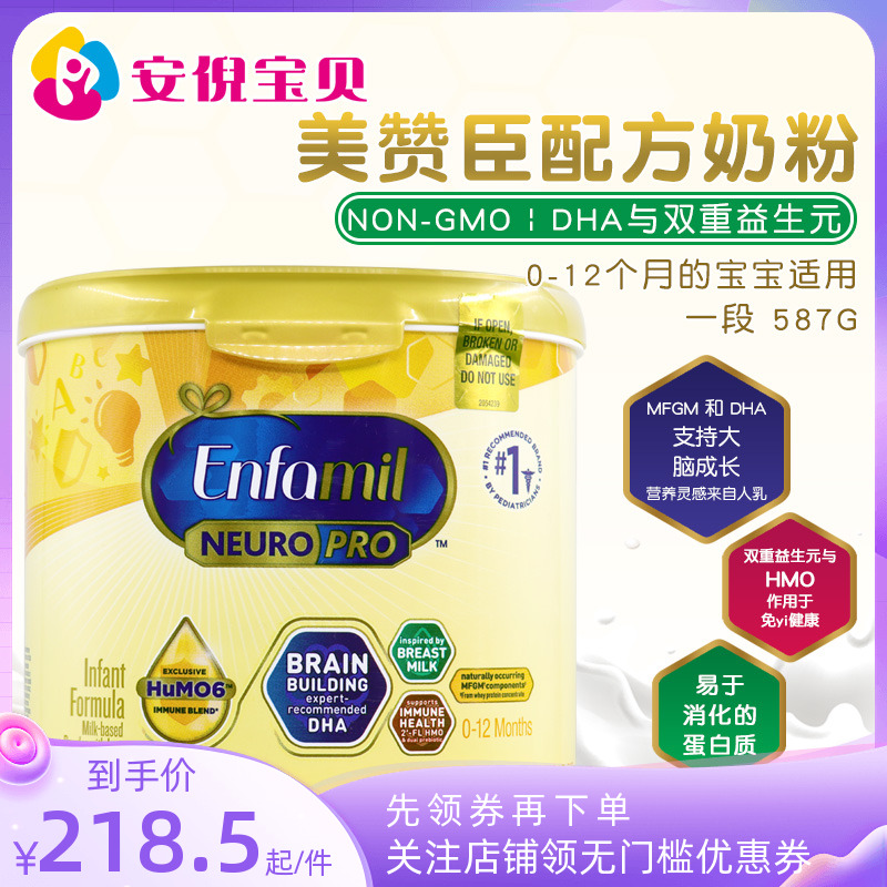 美国原装进口美赞臣Enfamil一段金樽婴幼儿宝宝配方奶粉1段587g克