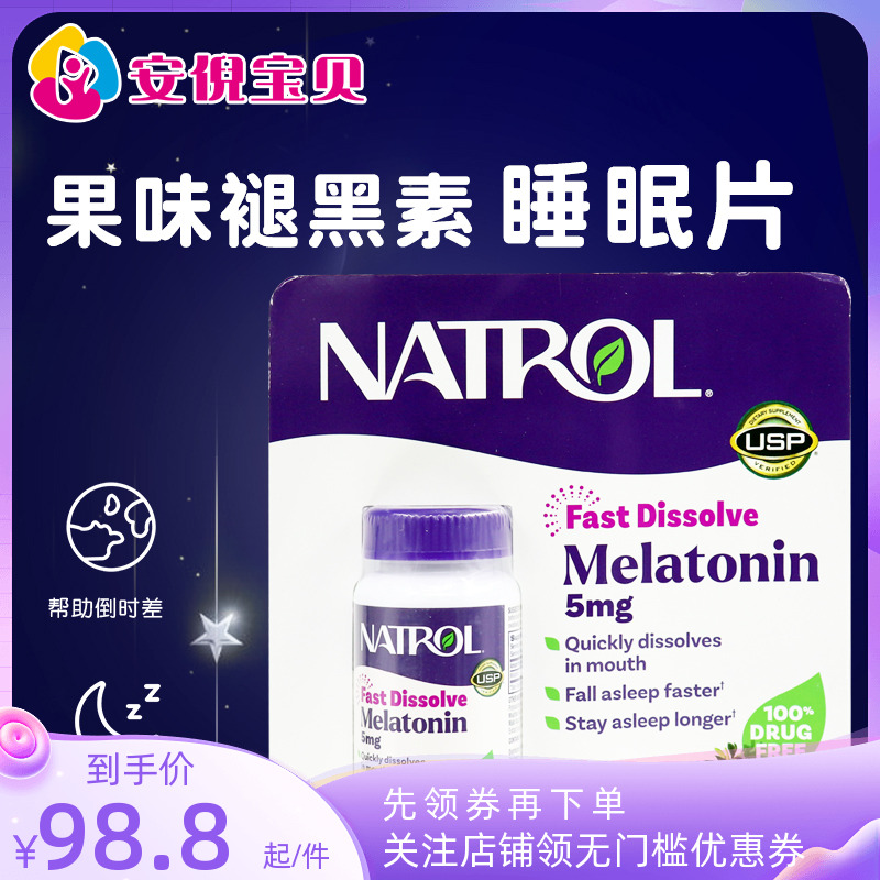 Natrol褪黑素5mg促睡眠片