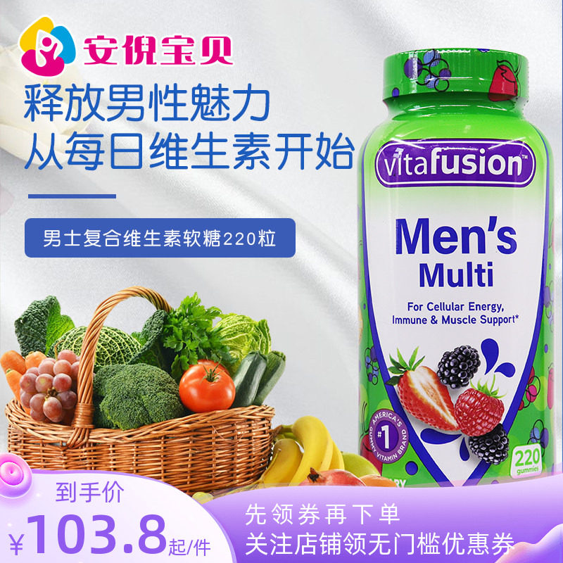 美国vitafusion男士男性多种综合复合维生素软糖b族生物素220粒