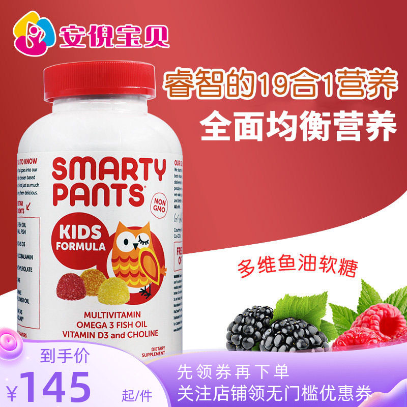 美国SmartyPants儿童维生素软糖