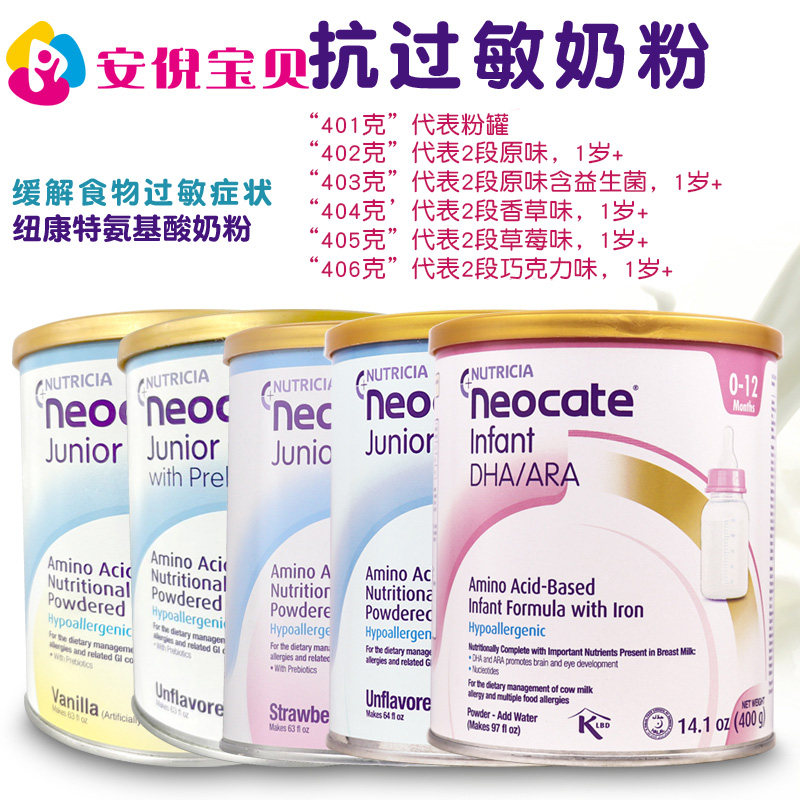 美国纽康特2段neocate lcp氨基酸二段过敏婴幼儿童奶粉400g