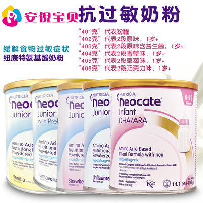 美国纽康特2段neocate lcp氨基酸二段防过敏婴儿童奶粉400g