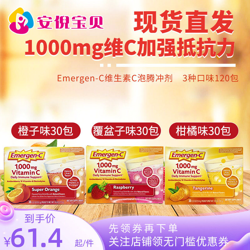 美国Emergen-C益满喜维生素C泡腾冲剂高浓VC儿童成人亮肤强抵抗力