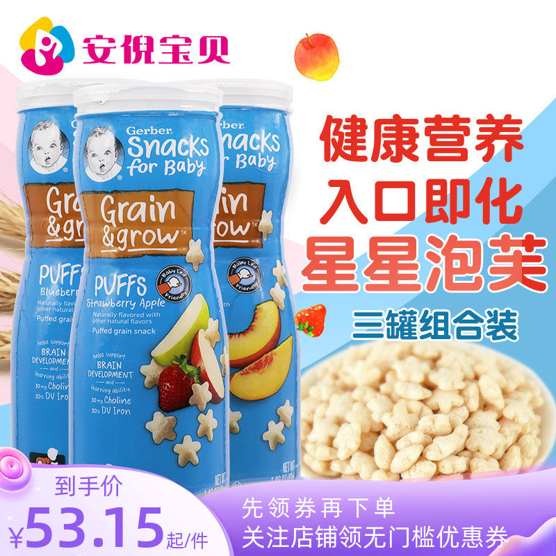 美国Gerber嘉宝星星泡芙宝宝营养零食婴儿辅食饼干随机口味3罐装