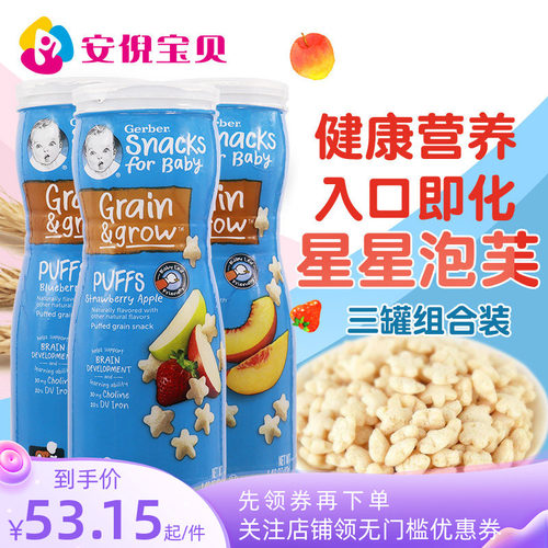 美国进口嘉宝星星Gerber宝宝营养
