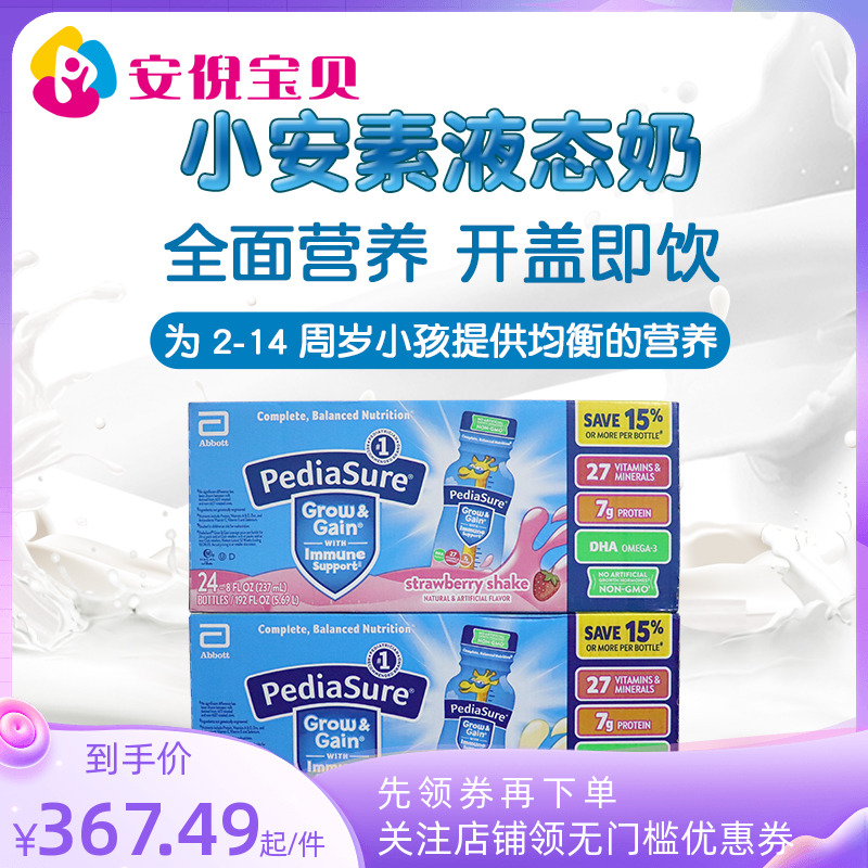 美国雅培PediaSure小安素儿童营养液态奶草莓香草口味巧克力24支