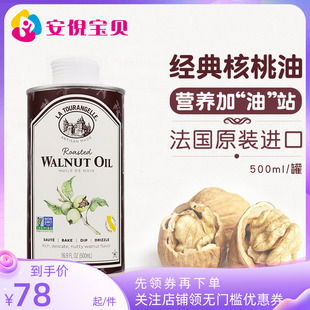 法国进口拉杜蓝乔核桃油婴儿辅食油儿童孕妇dha冷榨500ml