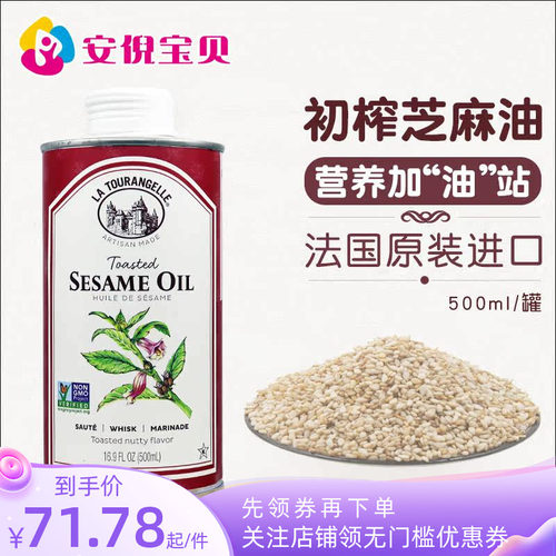 法国拉杜蓝乔初榨芝麻油500ml