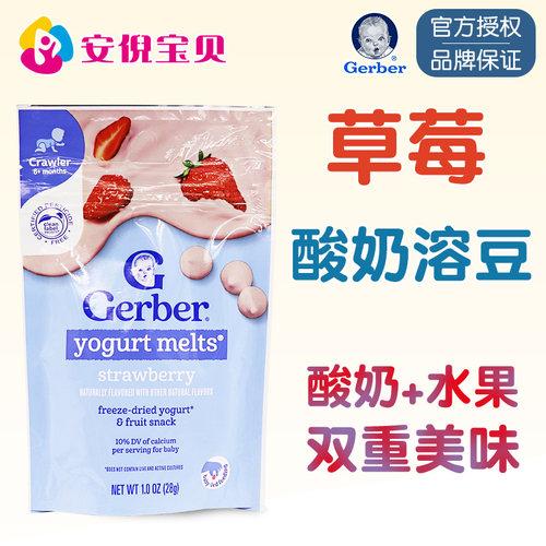 美国Gerber草莓酸奶溶豆8个月+