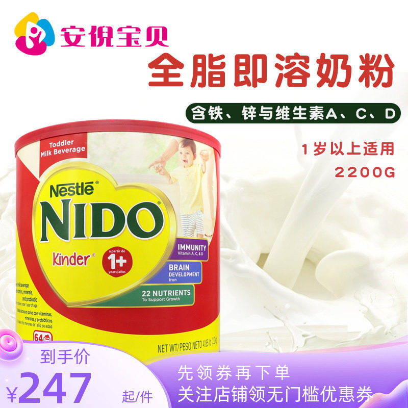 美国进口Nestle雀巢NIDO益生元全脂即溶1岁+婴幼儿宝宝奶粉2200g