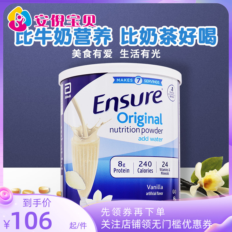 美国雅培安素Ensure成人高蛋白质粉营养粉术后孕妇奶粉香草味400g