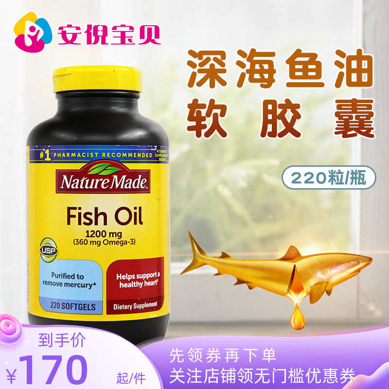 美国NatureMade莱萃美深海鱼油软胶囊中老年人心血管保健康 220粒
