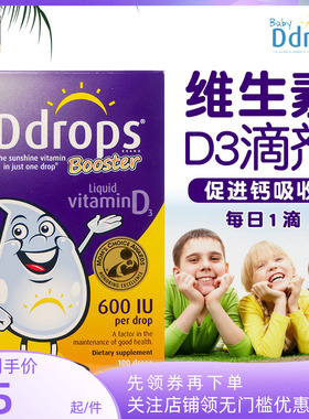 美国进口Ddrops婴幼儿维生素D3滴剂儿童宝宝紫色600iu VD补钙1岁+